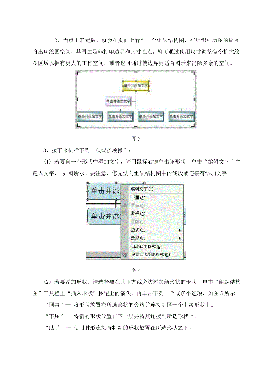 绘制漂亮地word组织结构图_第2页