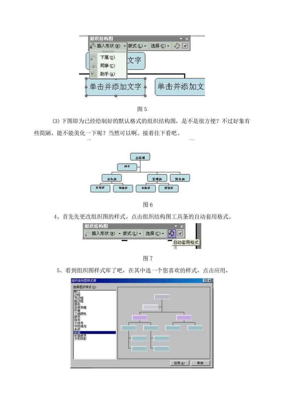 绘制漂亮地word组织结构图_第3页