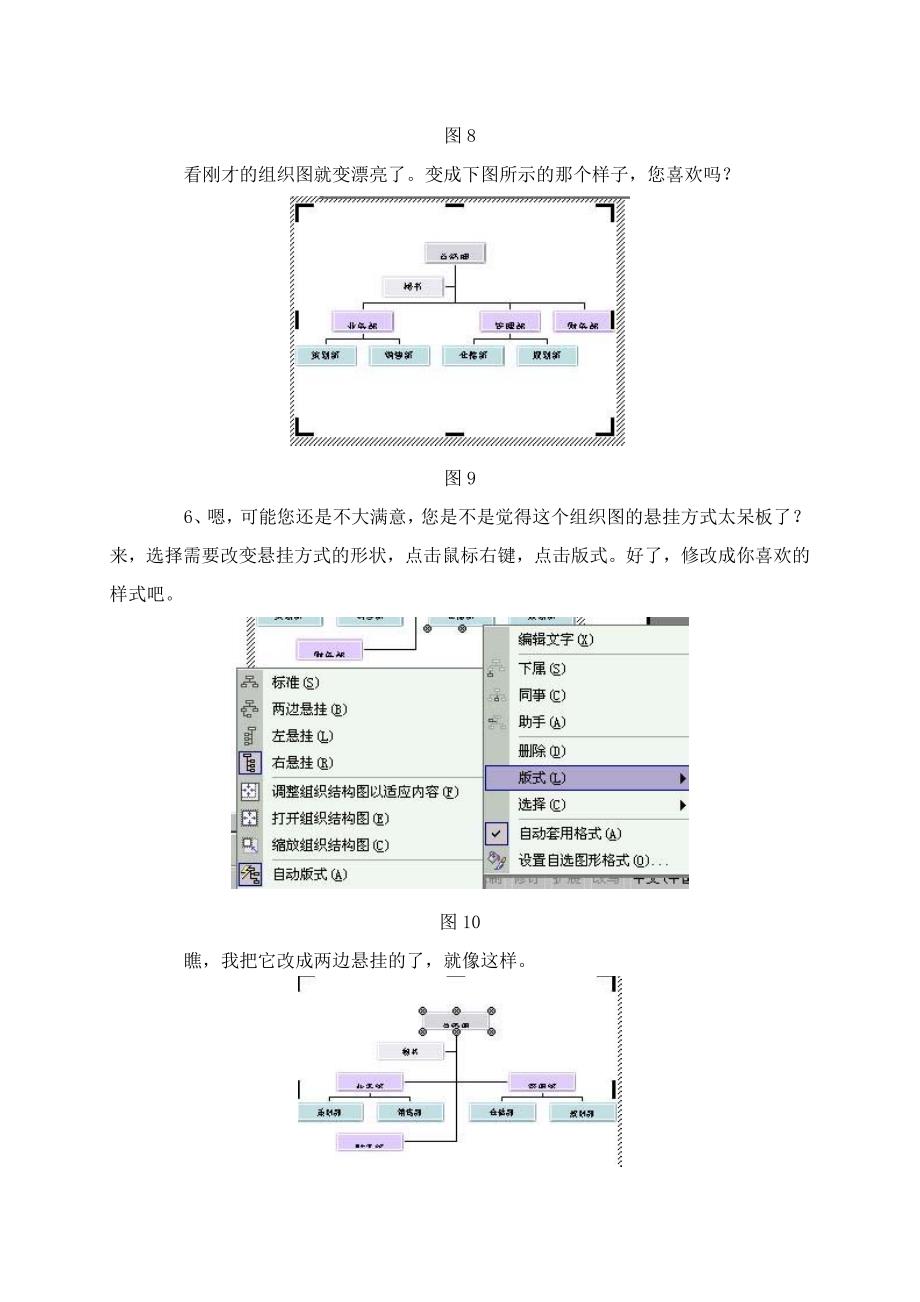 绘制漂亮地word组织结构图_第4页