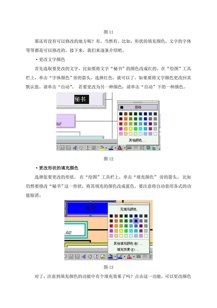 绘制漂亮地word组织结构图_第5页