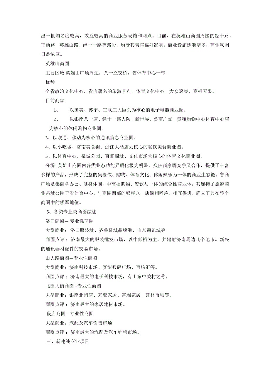 济南市商业项目商圈分布_第3页