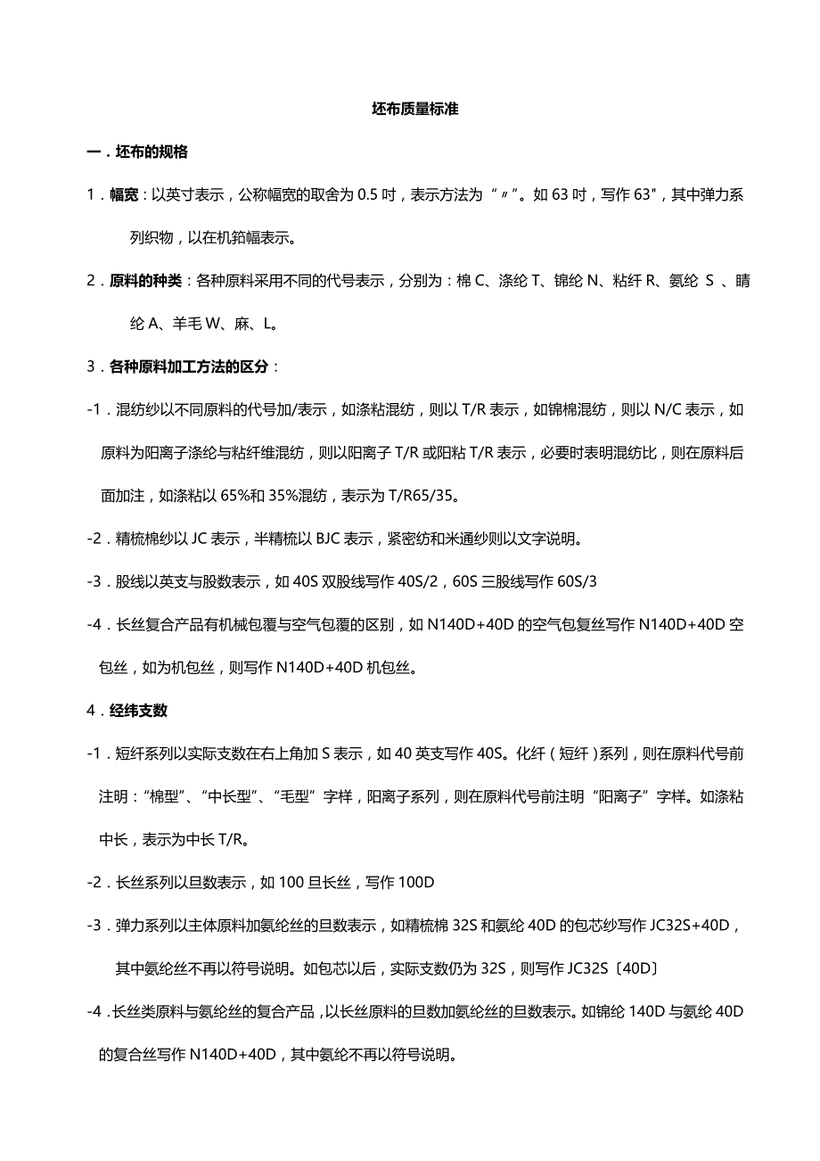 坯布的质量和质检标准_第1页