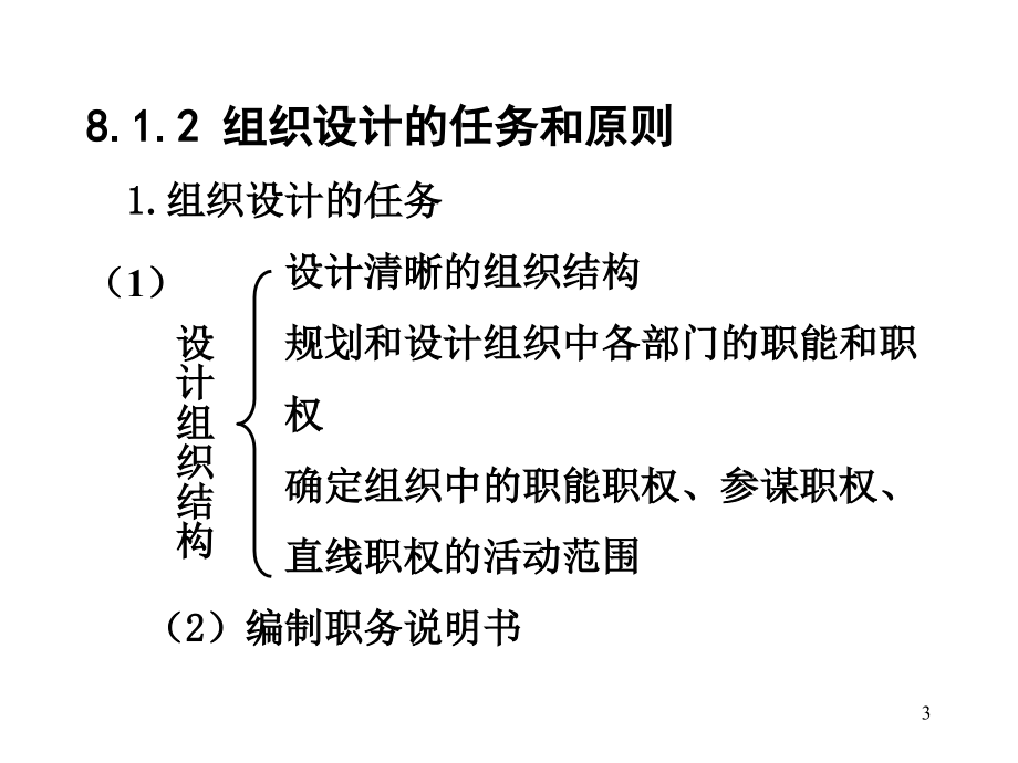 西安交大管理学课件案例讲解_第3页