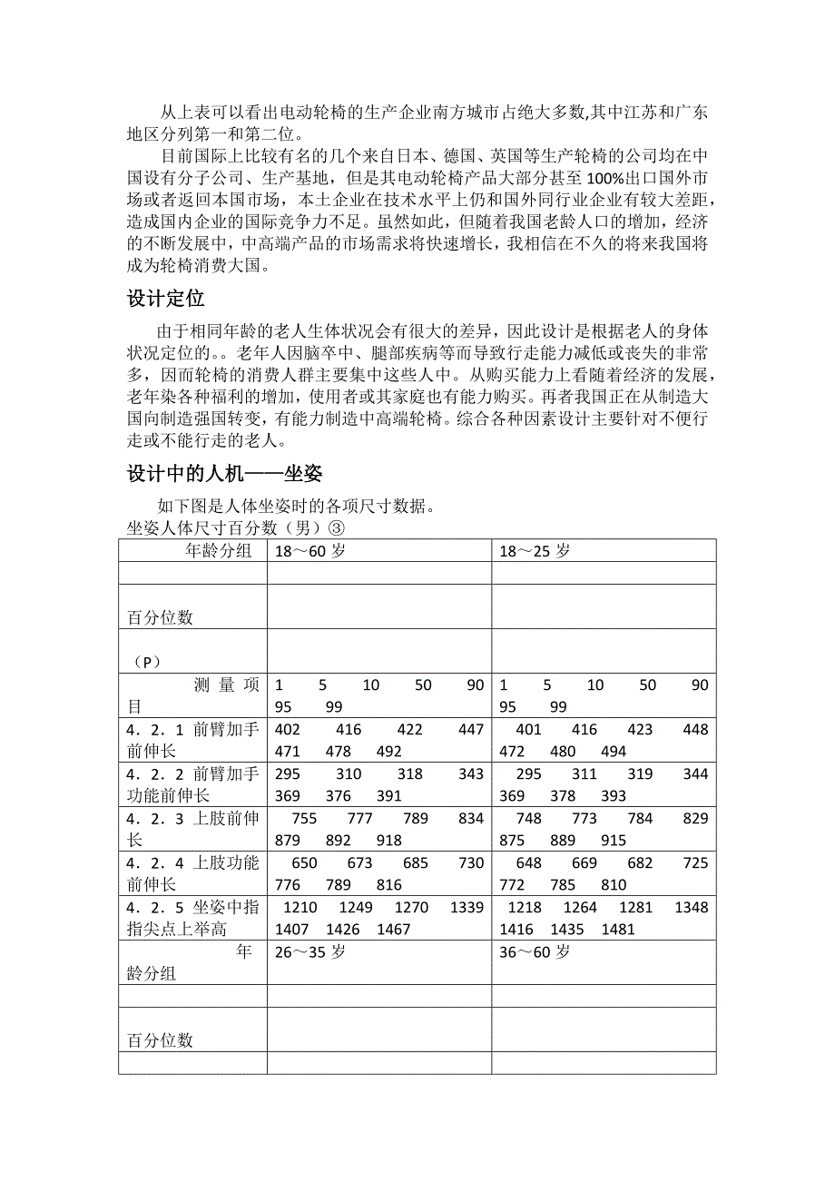 老年娱乐系统设计_第3页