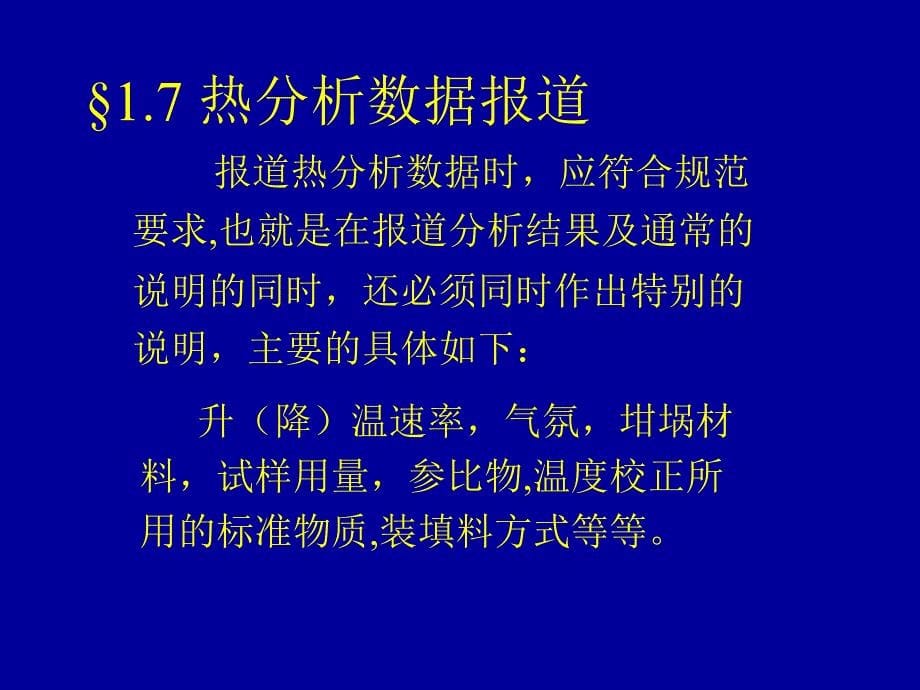 我总结的热重分析tga_第5页