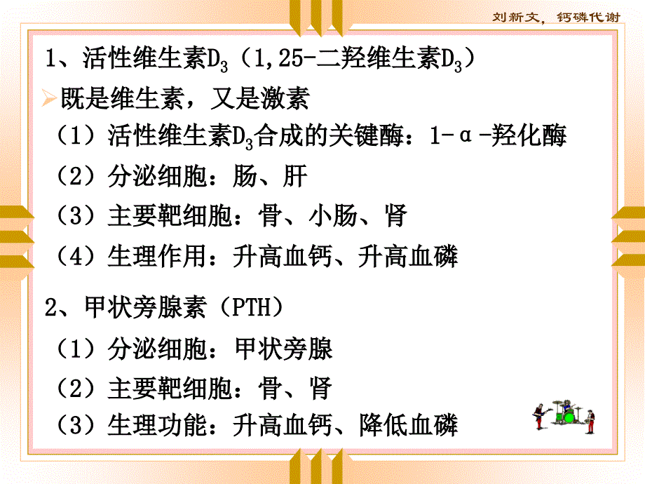 钙磷代谢紊乱的分子学基础_第3页