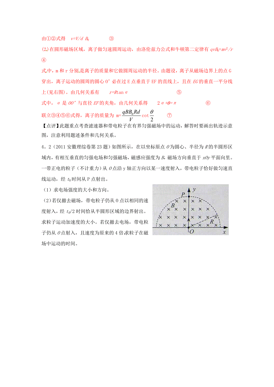 高考物理考点分类速度选择器与带电粒子在复合场中的运动_第3页