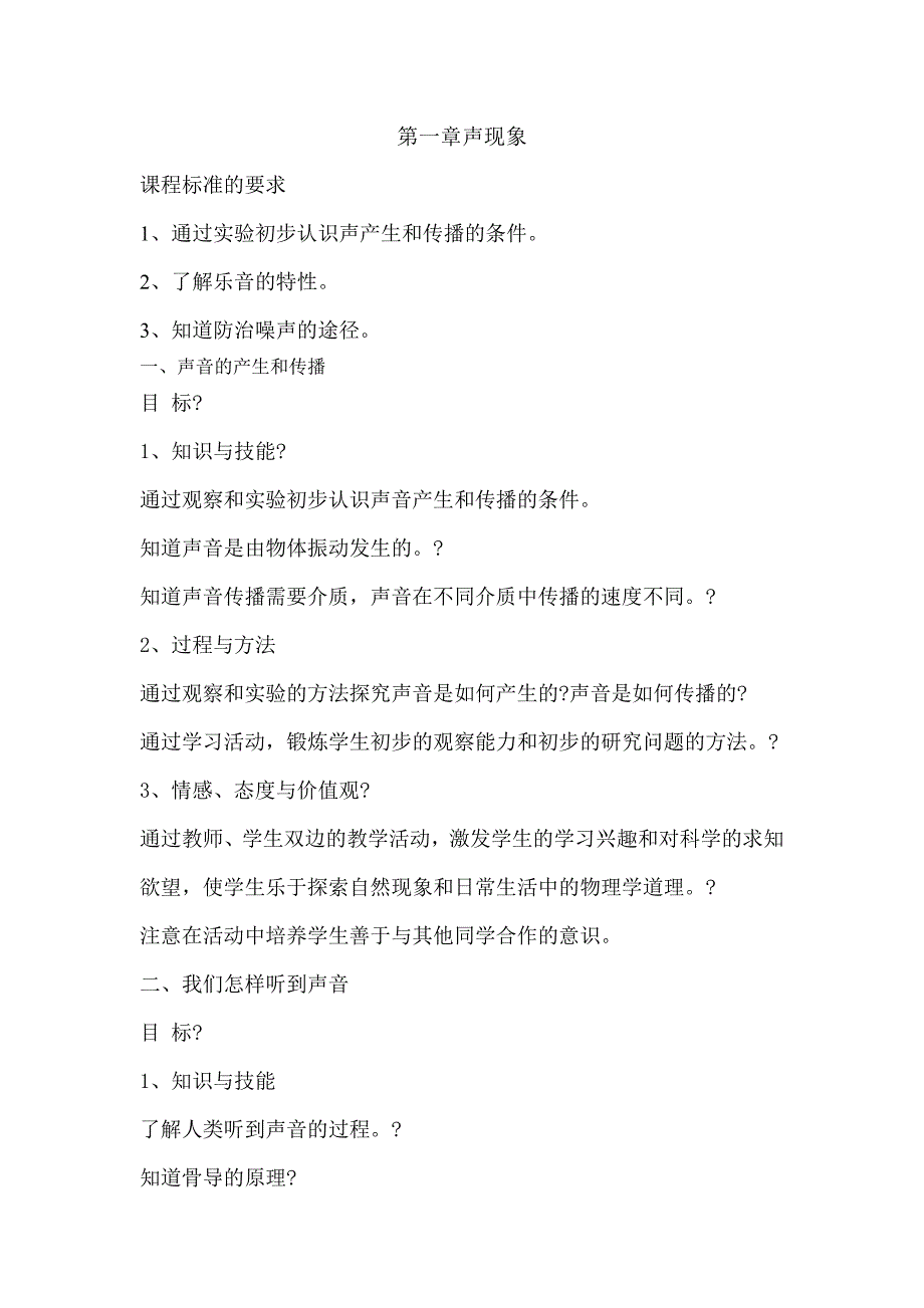 八年级物理上册新课程标准要求_第1页