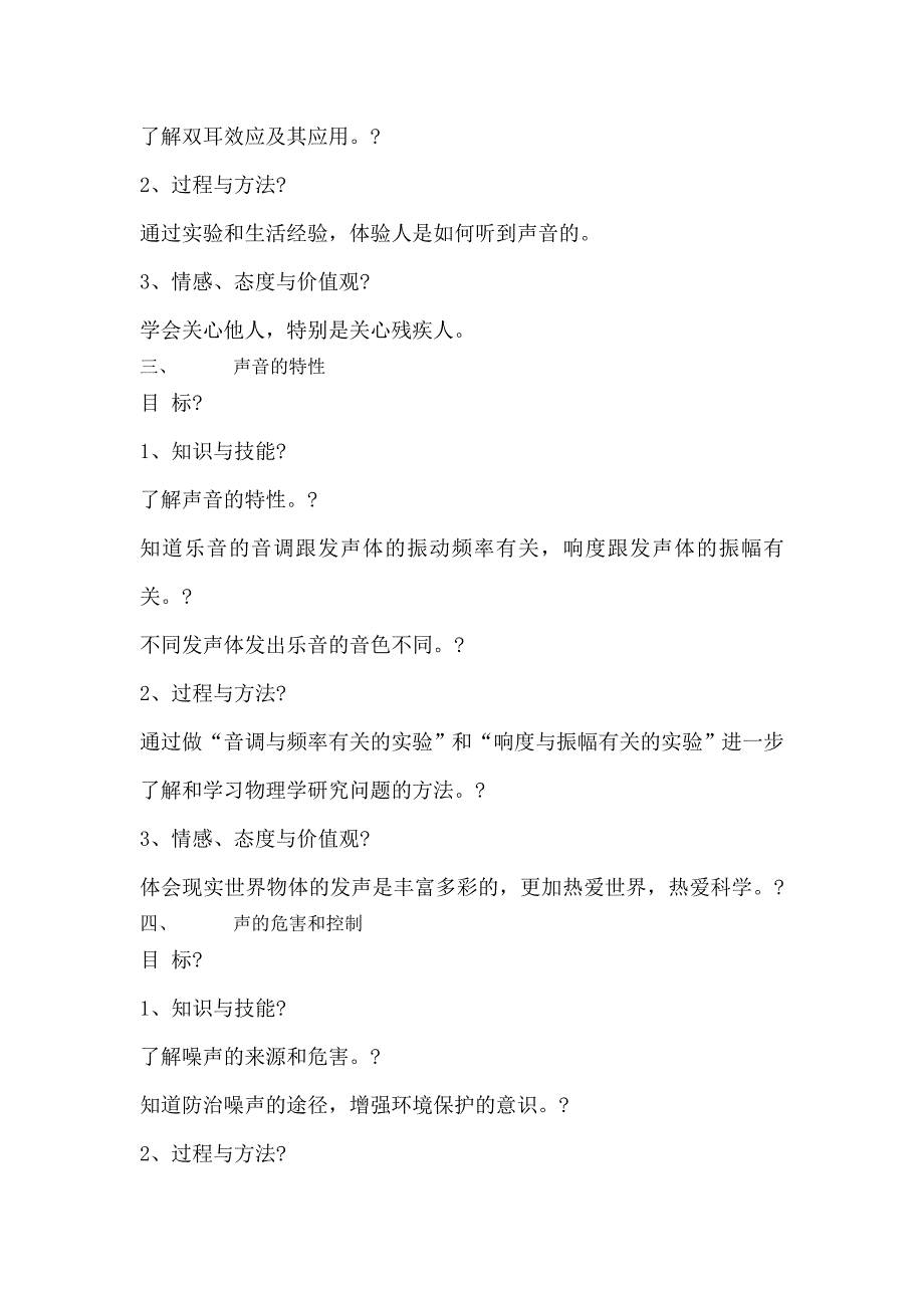 八年级物理上册新课程标准要求_第2页