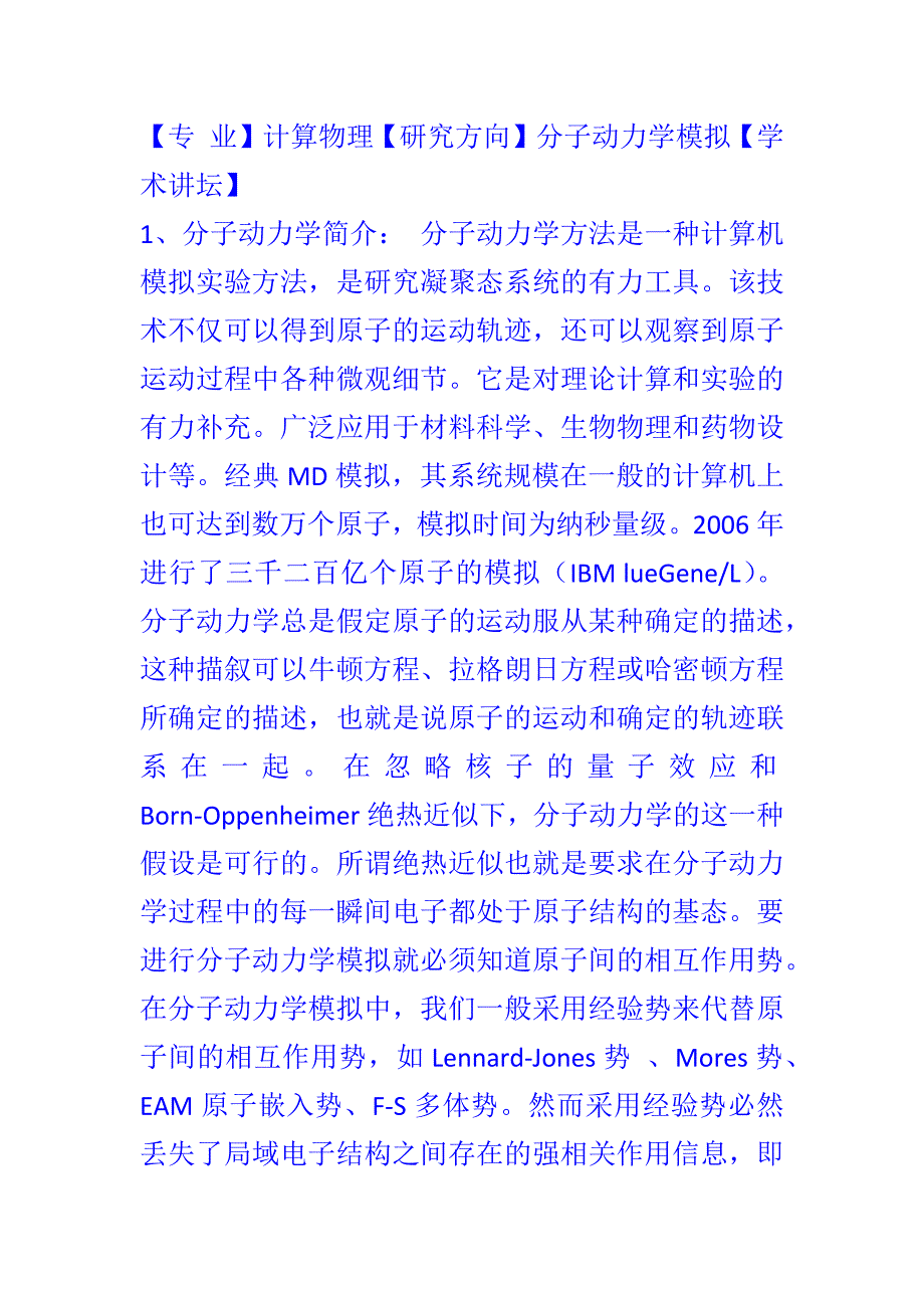 分子动力学简介_第1页