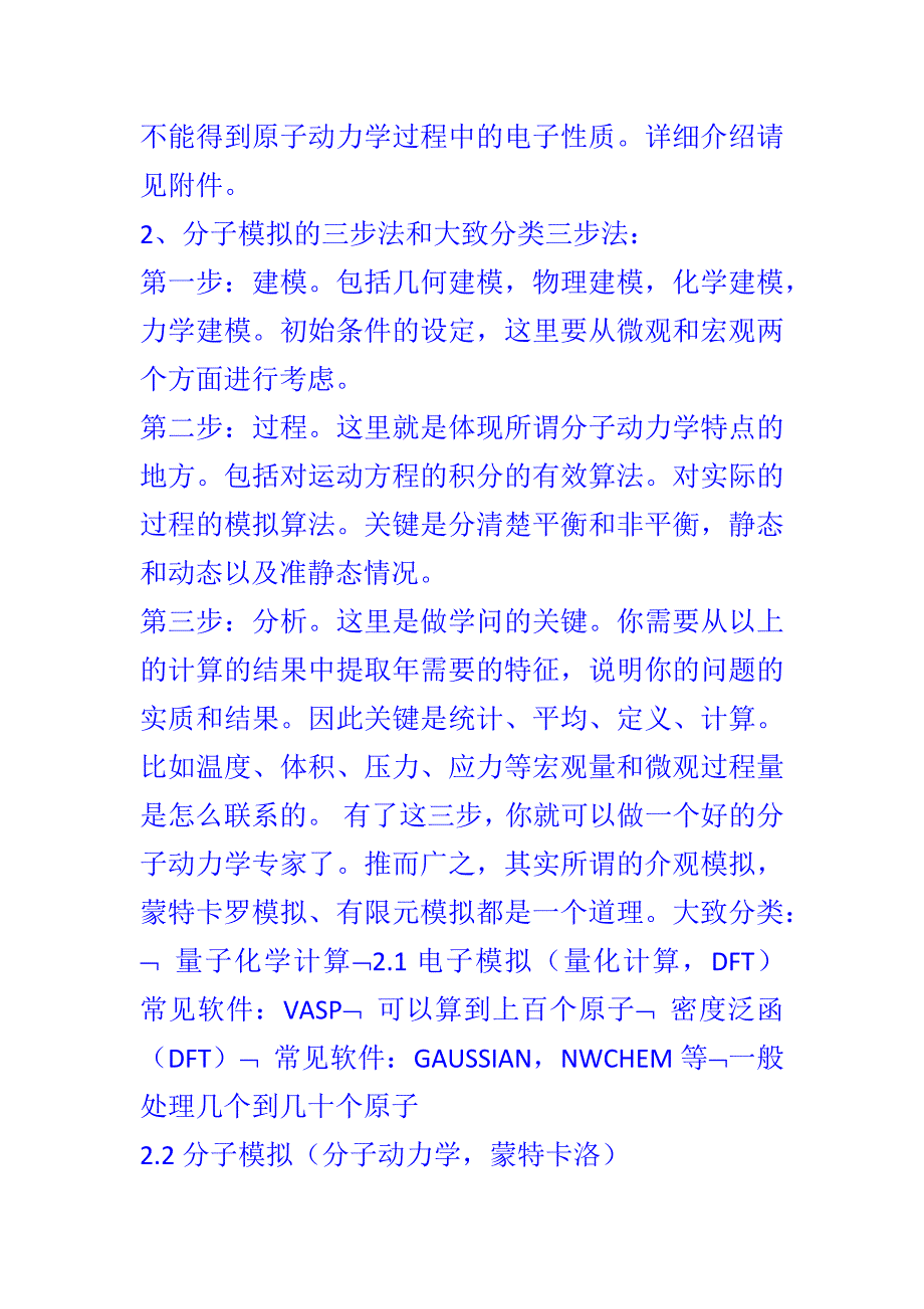 分子动力学简介_第2页