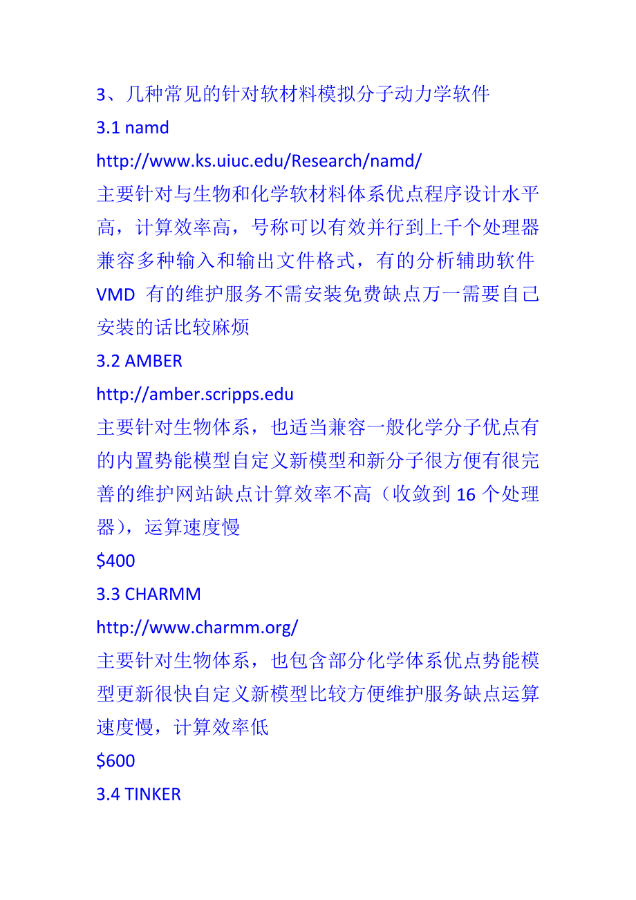 分子动力学简介_第4页