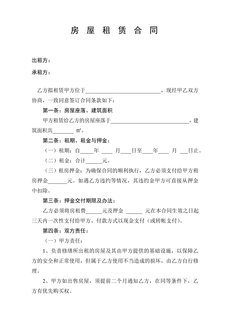 房_屋_租_赁_合_同(物业管理公司)_第1页