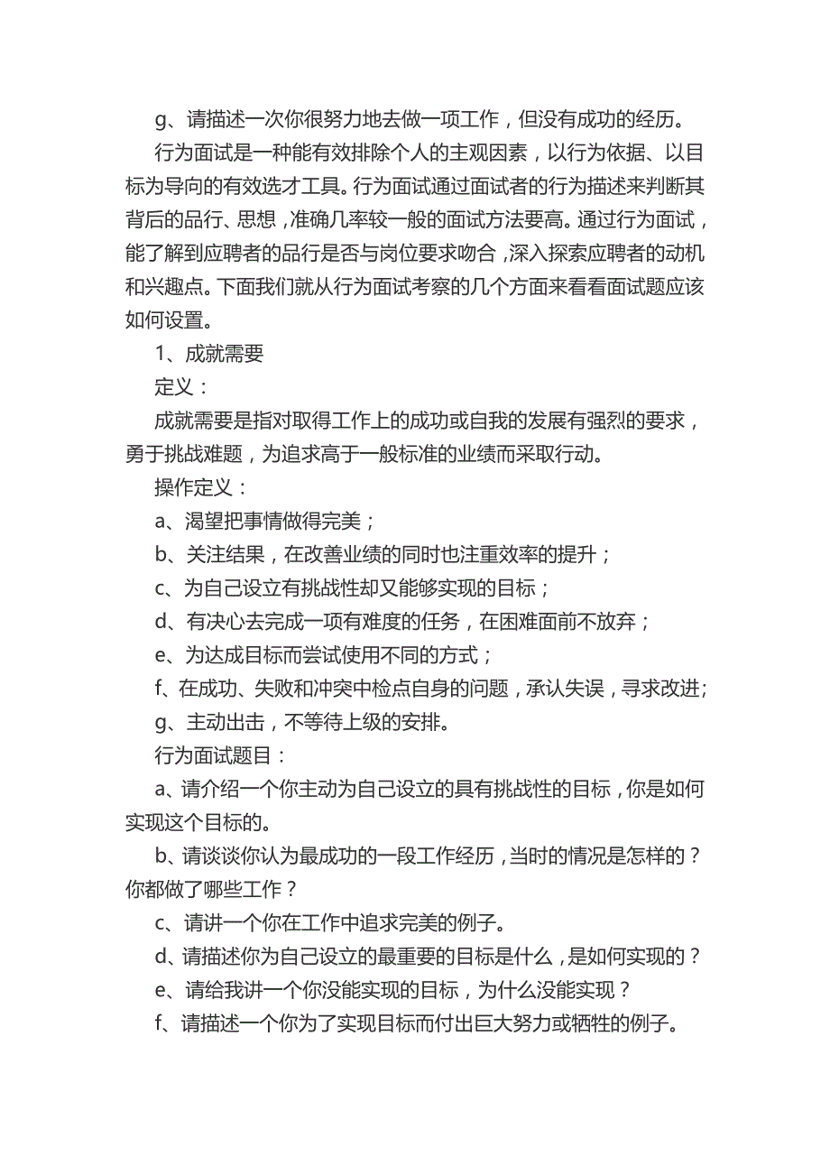 行为面试钟必须问到的面试题_第3页