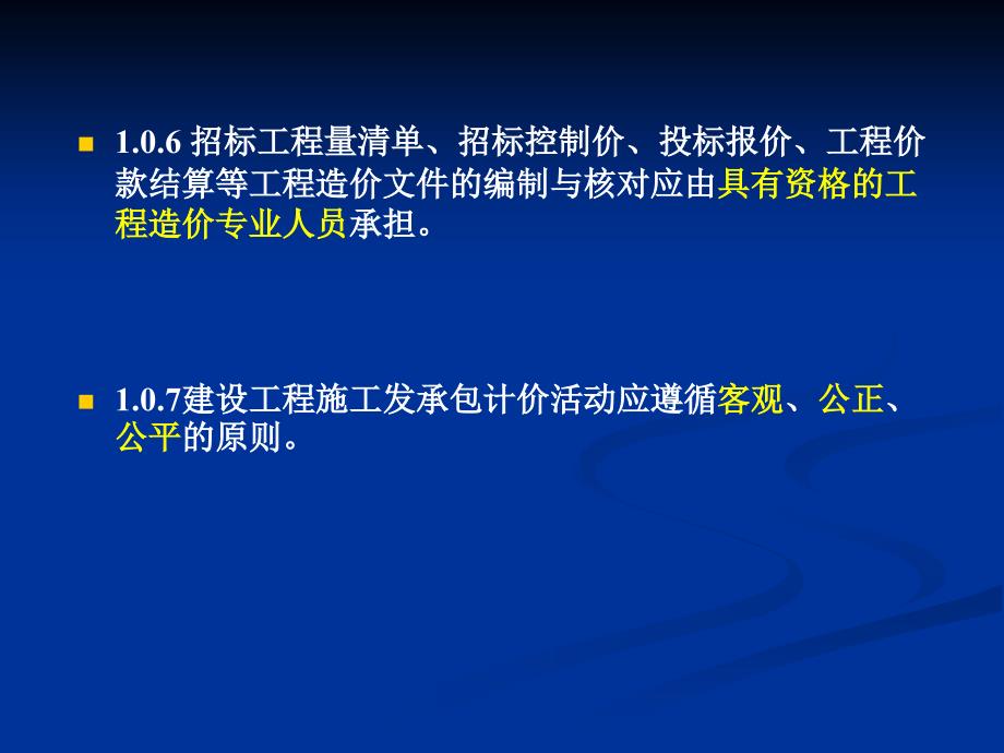 工程量清单计价规范_第4页