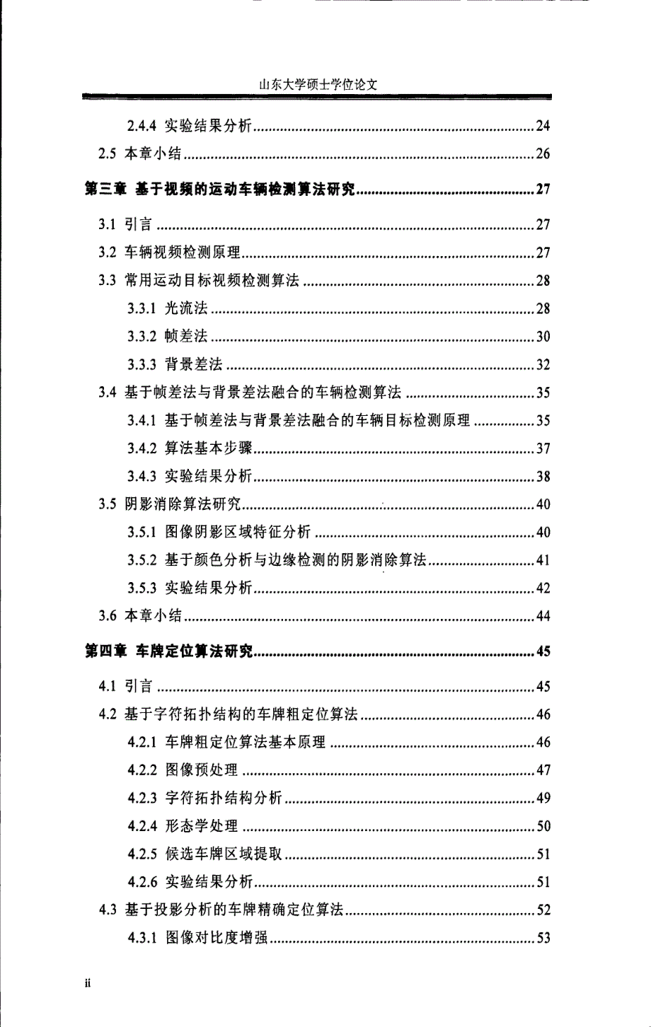 基于视频的车辆检测与车牌定位算法研究_第2页