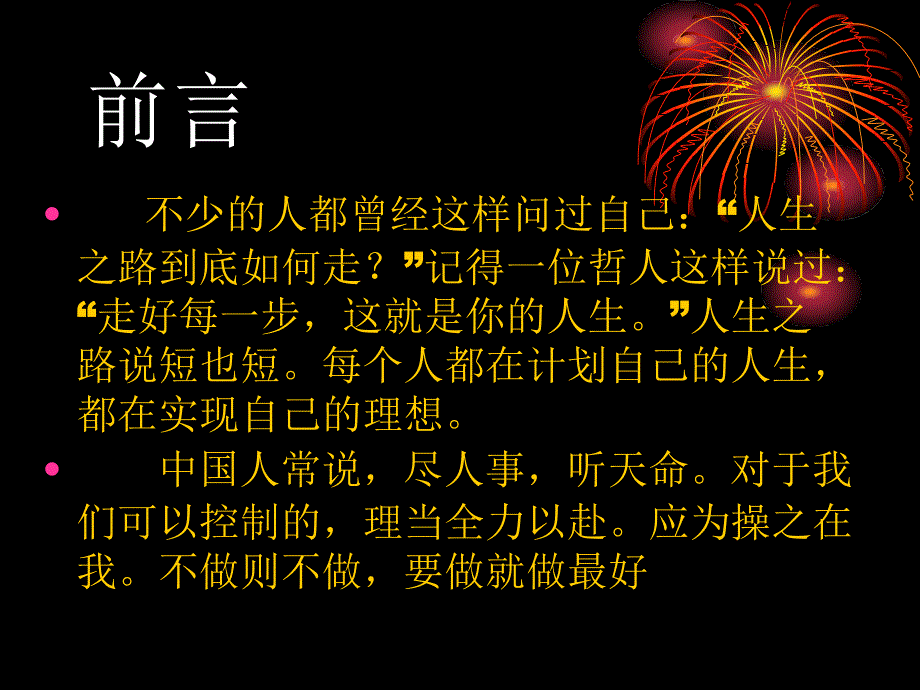 职业生涯规划书1_第3页