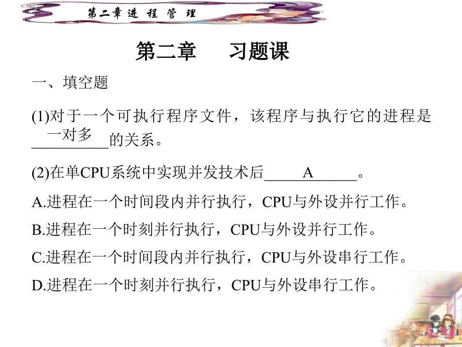 操作系统第二章习题_第2页