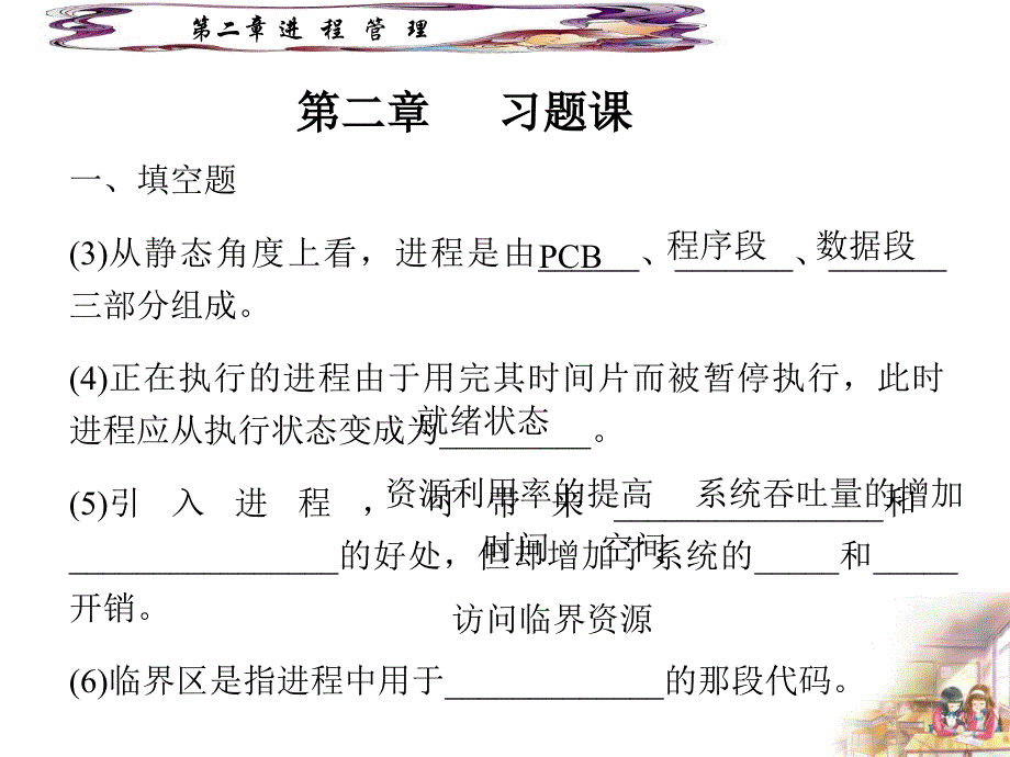 操作系统第二章习题_第3页