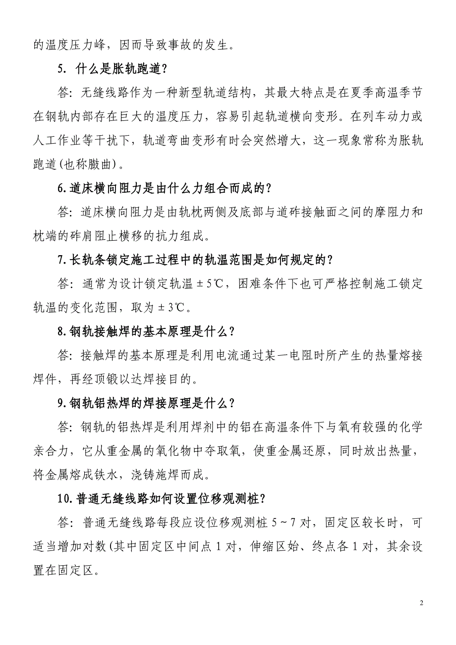 线路工实作技能复习题_第2页