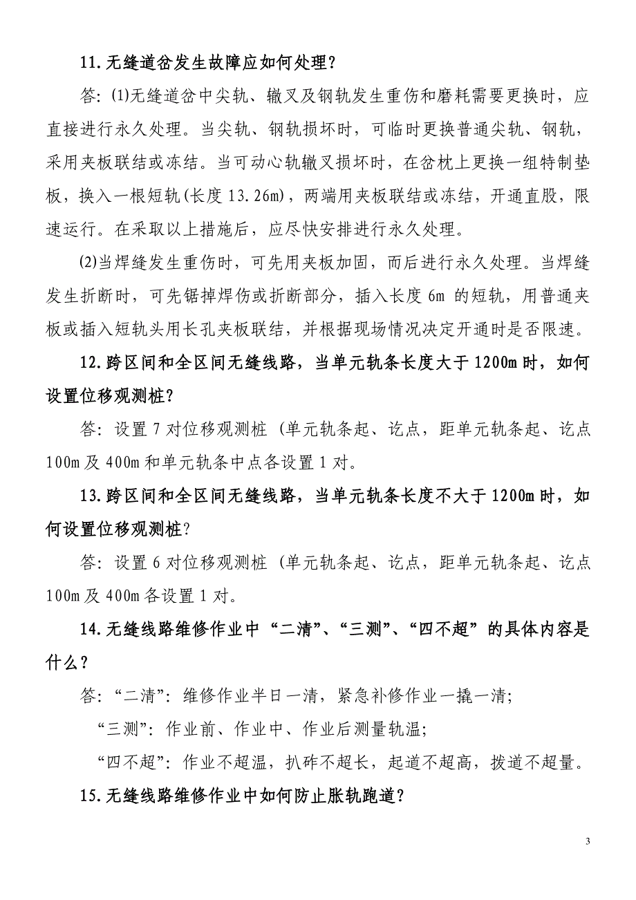 线路工实作技能复习题_第3页