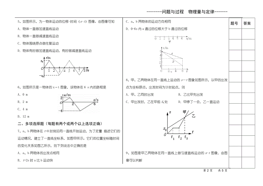 补充位置时间图象_第2页