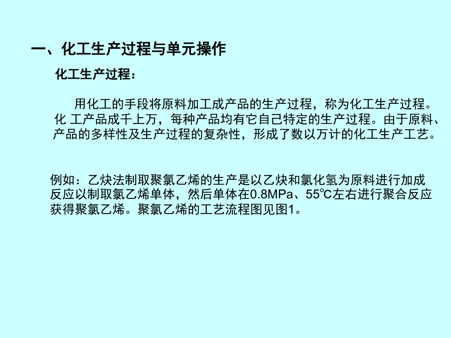 化工原理(流体流动1) 保留_第3页