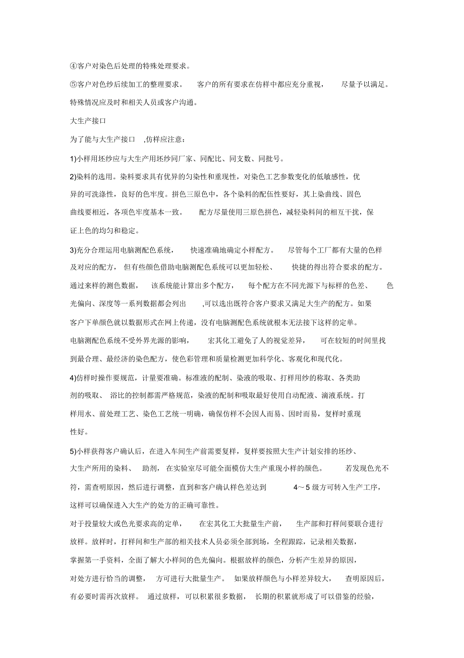 怎样染色才能让丝光羊毛纱线一次成功或提高它的成功率_第2页