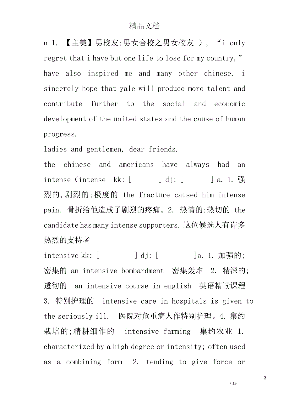 和谐社会英语演讲稿精选_第2页