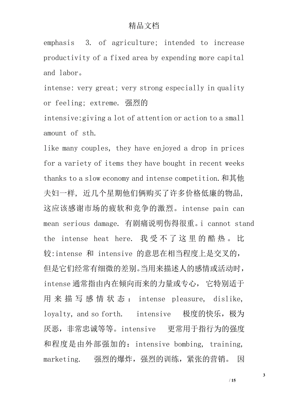 和谐社会英语演讲稿精选_第3页