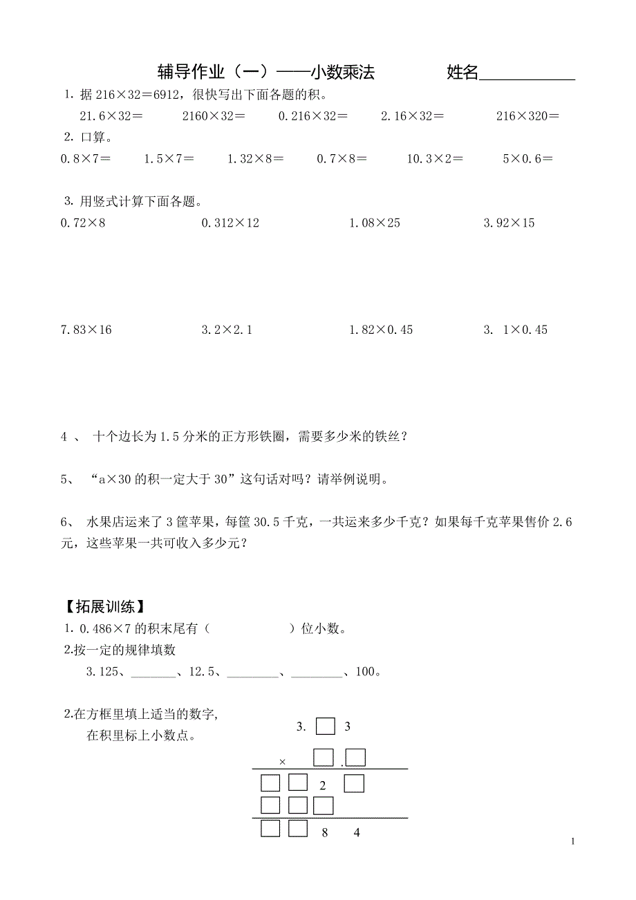 小数乘除法导优练习_第1页