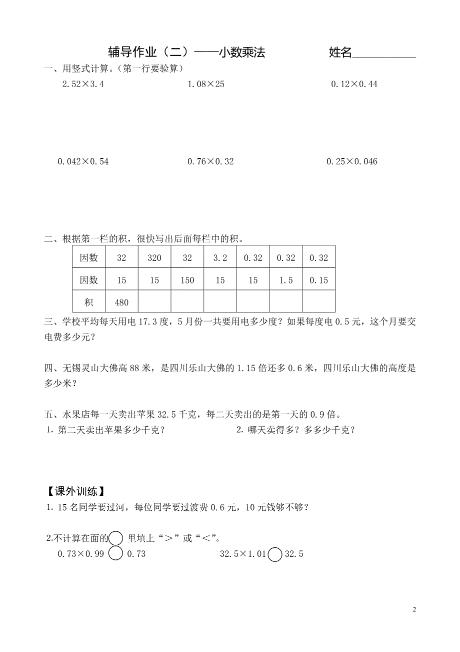 小数乘除法导优练习_第2页