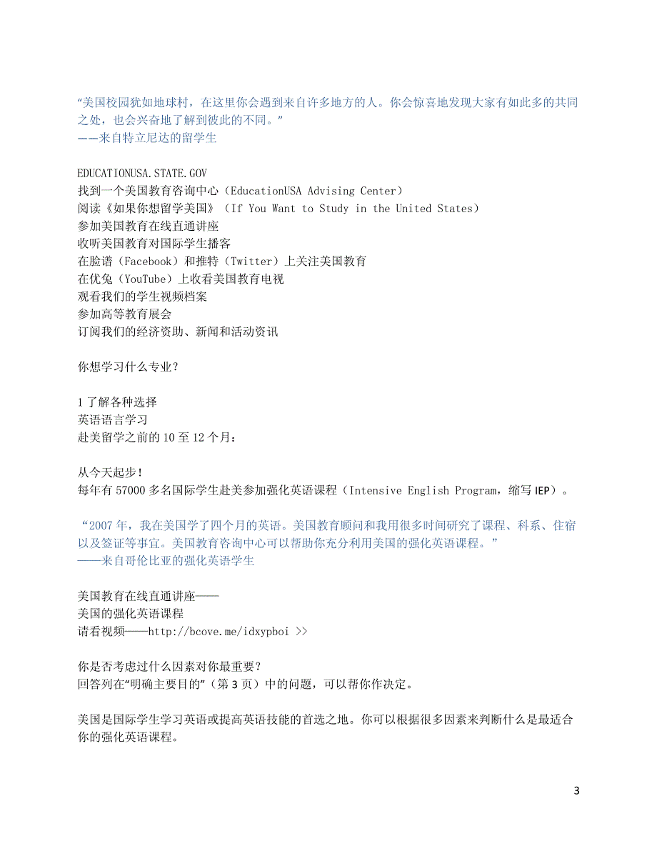 英语语言学习与短期课程_第3页