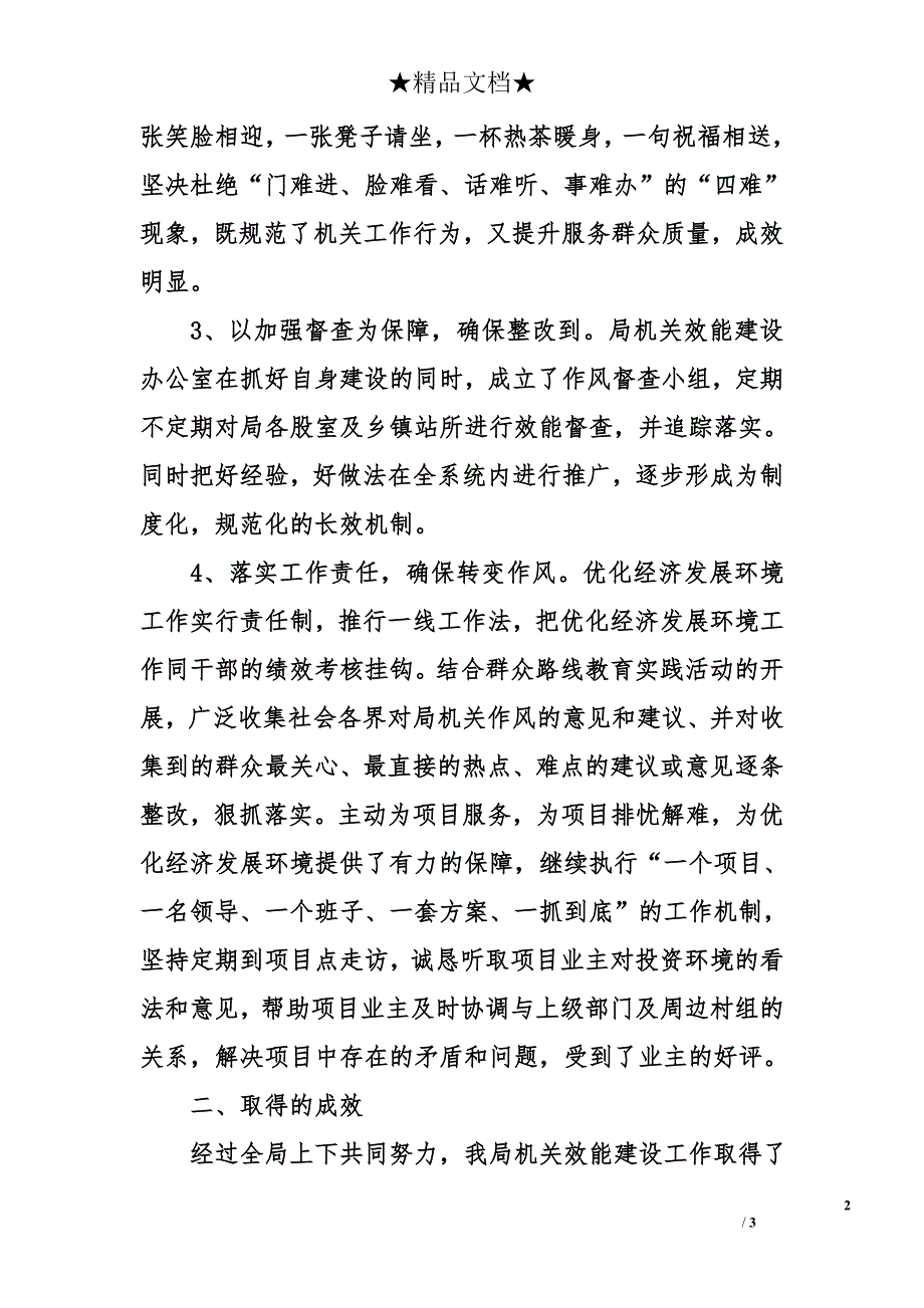 畜牧兽医水产局机关效能建设和优化经济发展环境工作总结_第2页