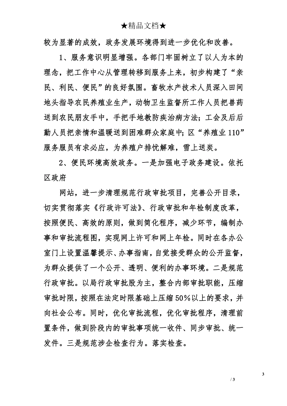 畜牧兽医水产局机关效能建设和优化经济发展环境工作总结_第3页