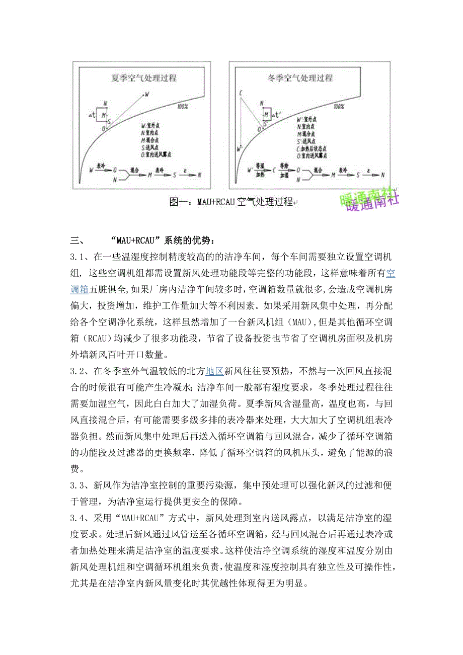 电子洁净厂房中空调新风量计算_第3页