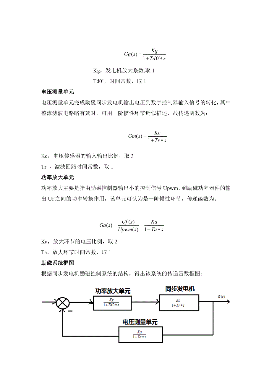 基于matlab同步发电机励磁控制系统仿真_第2页