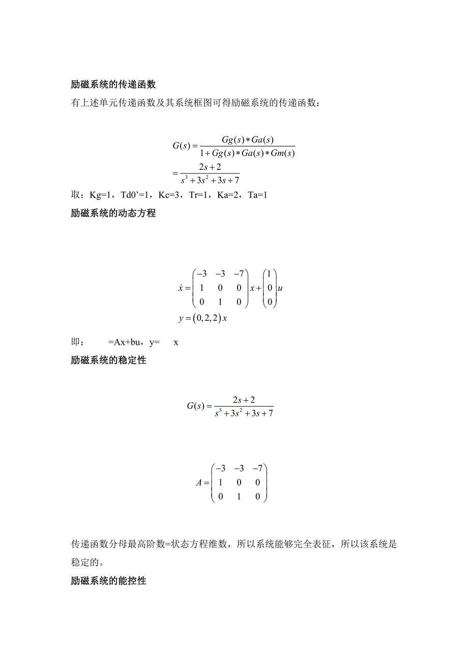 基于matlab同步发电机励磁控制系统仿真_第3页