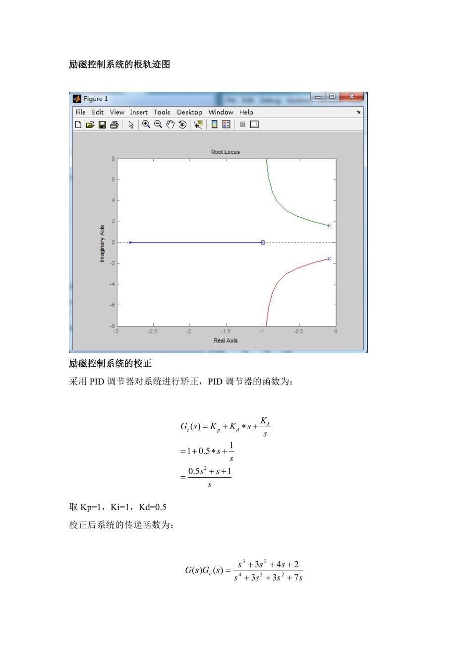 基于matlab同步发电机励磁控制系统仿真_第5页