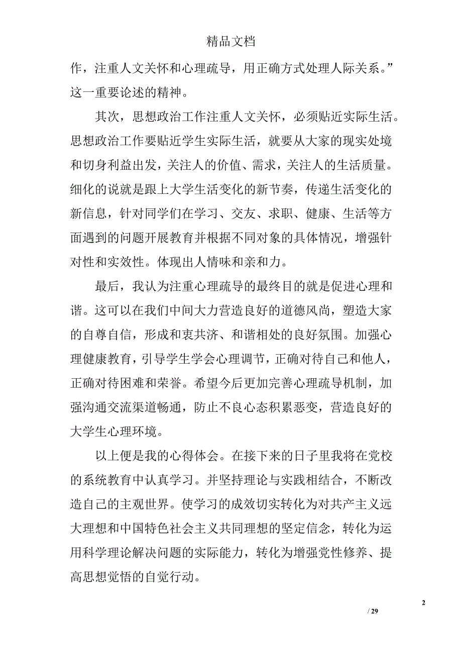 2016年10月入党积极分子思想汇报范文精选 _第2页