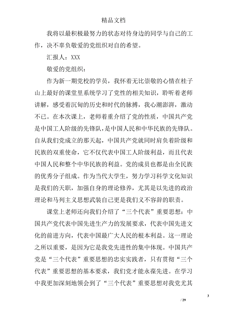 2016年10月入党积极分子思想汇报范文精选 _第3页