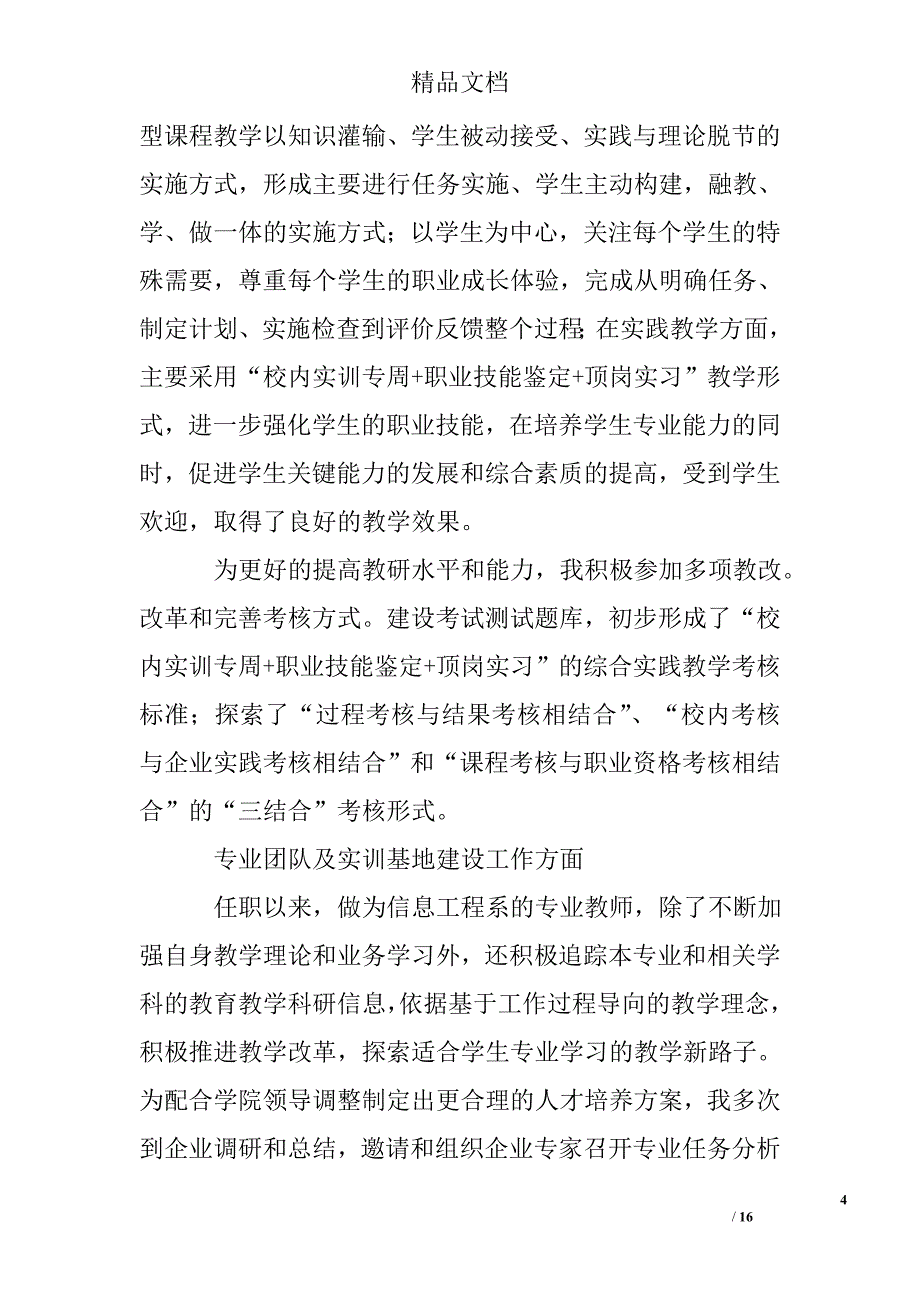 2017年高校教师评职称工作总结精选 _第4页