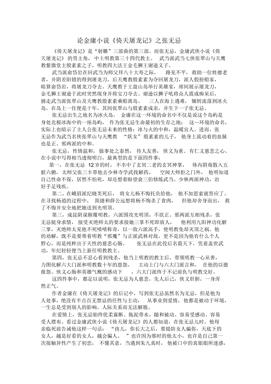 论金庸小说《倚天屠龙记》之张无忌_第1页