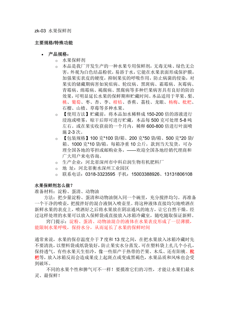 水果冷藏保鲜方法_第2页