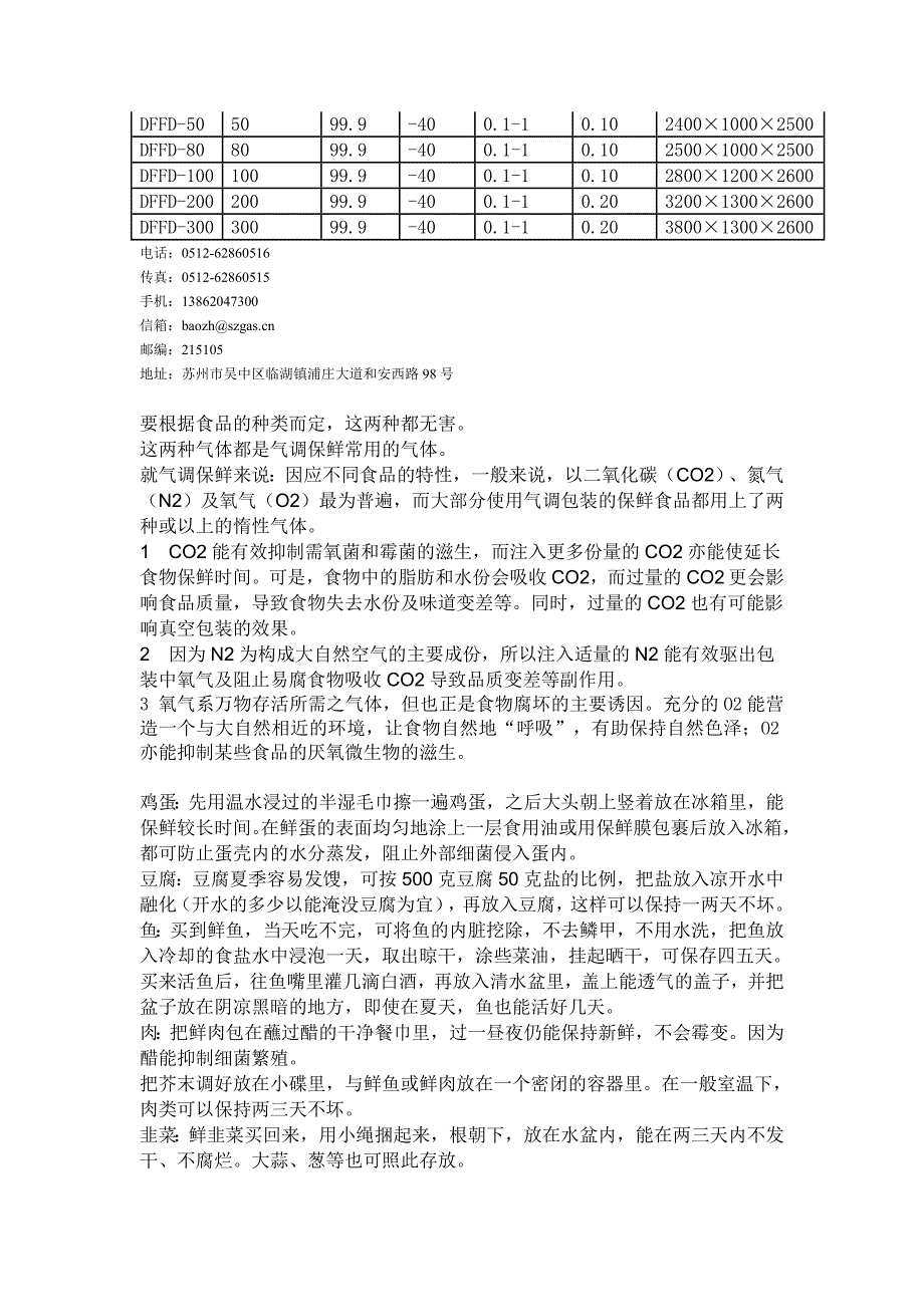 水果冷藏保鲜方法_第4页