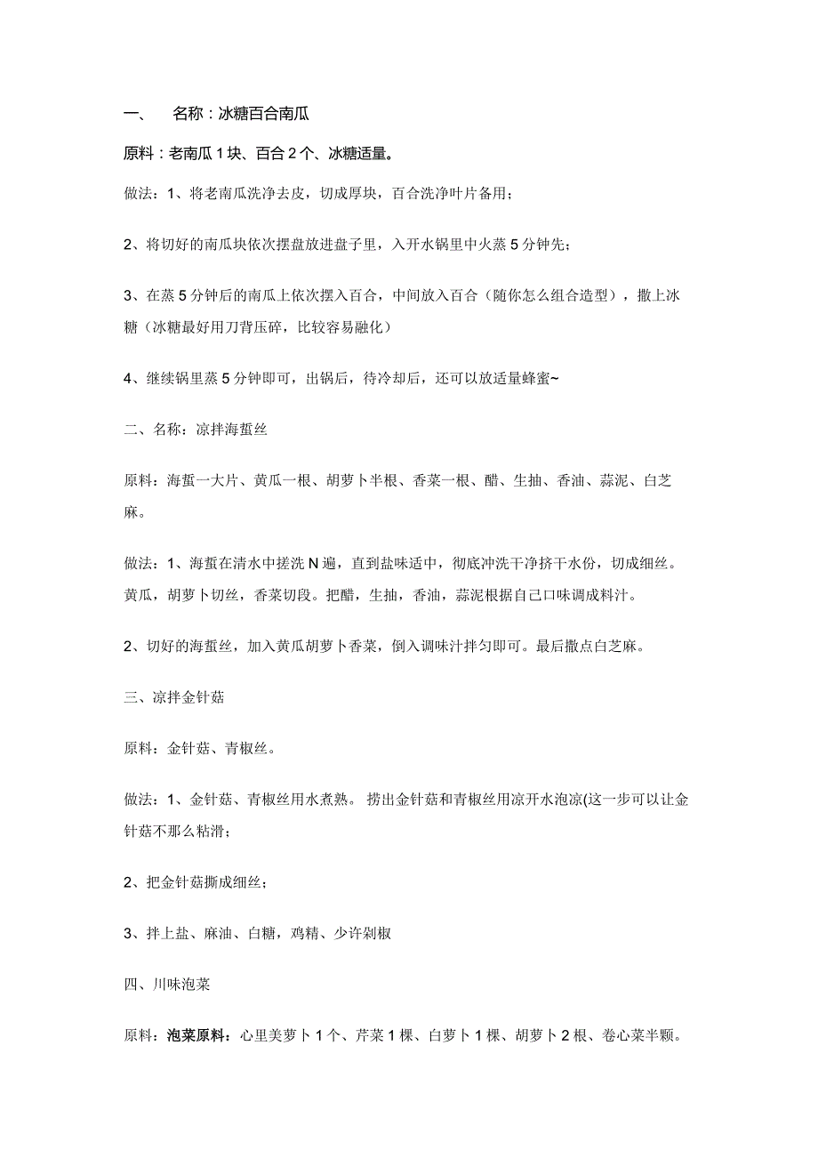 朴华致远推荐——好吃的家常菜谱_第1页