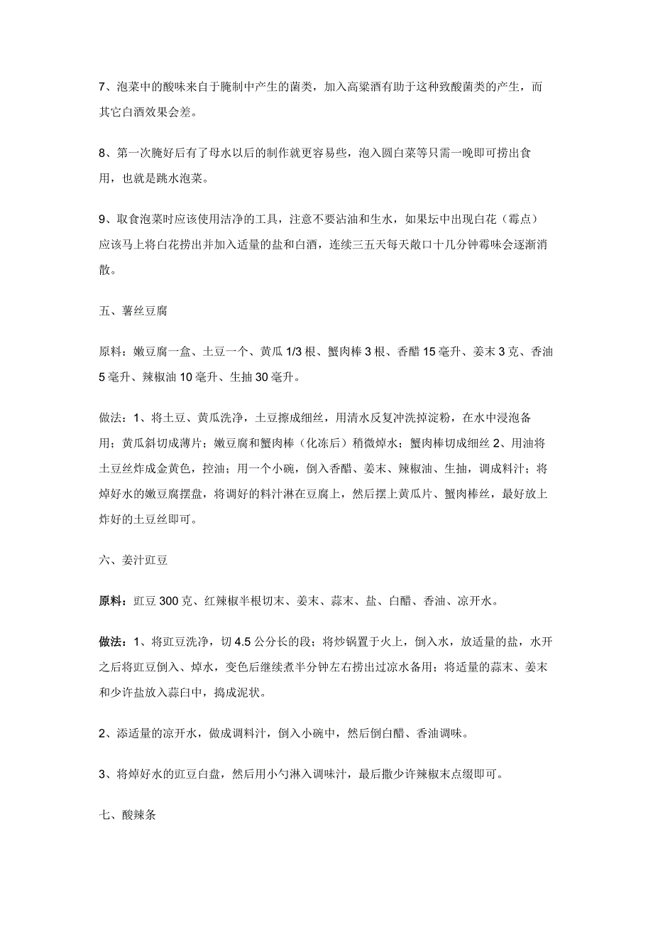 朴华致远推荐——好吃的家常菜谱_第3页