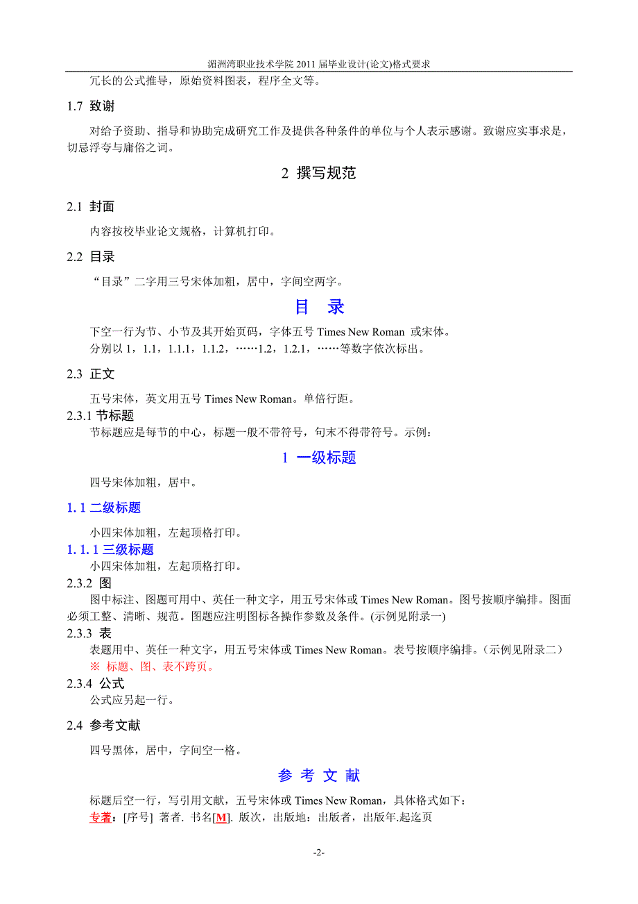 湄洲湾职业技术学院毕业设计(论文)格式要求／范例_第2页