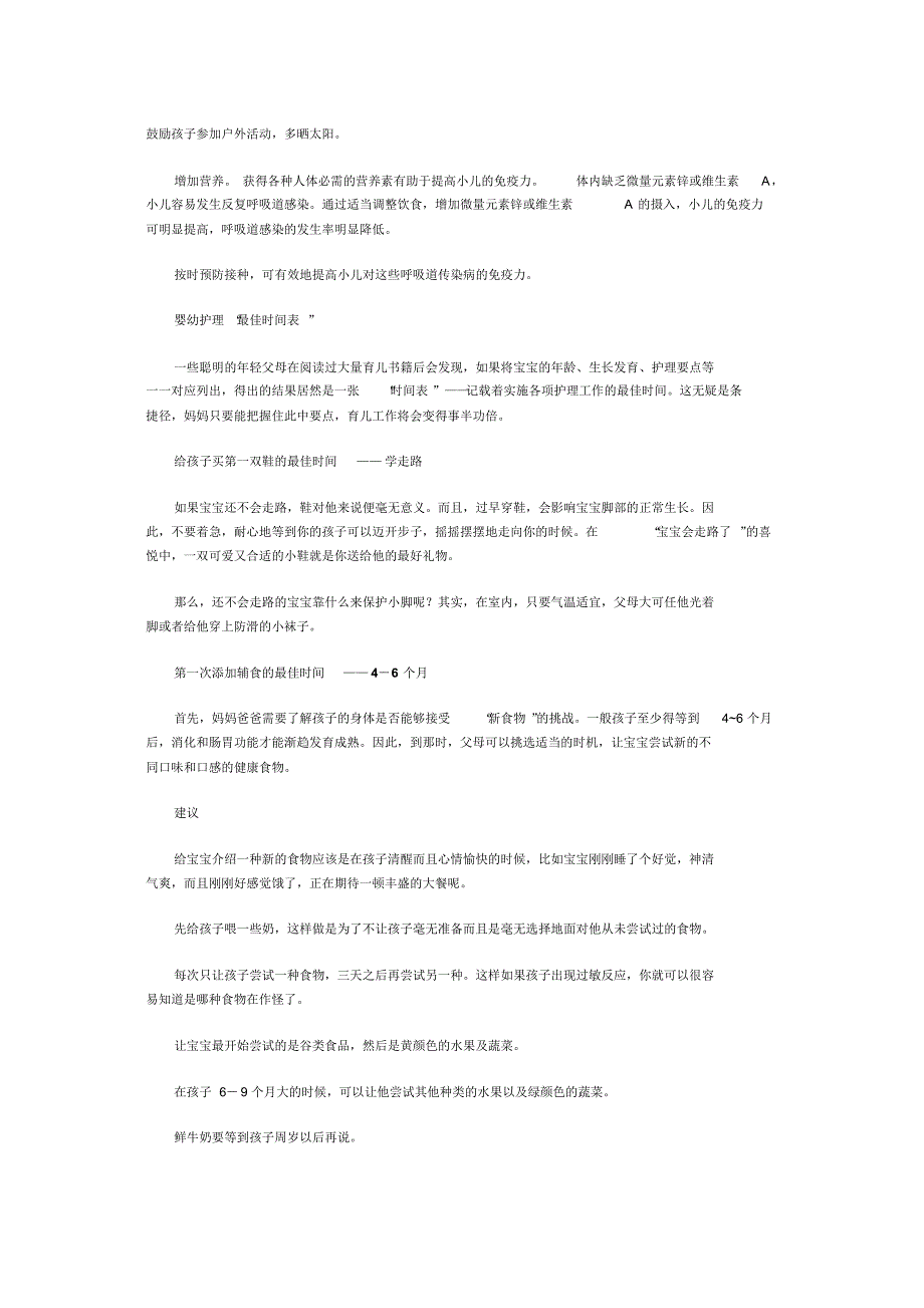 宝宝0--1岁成长关键期_第3页