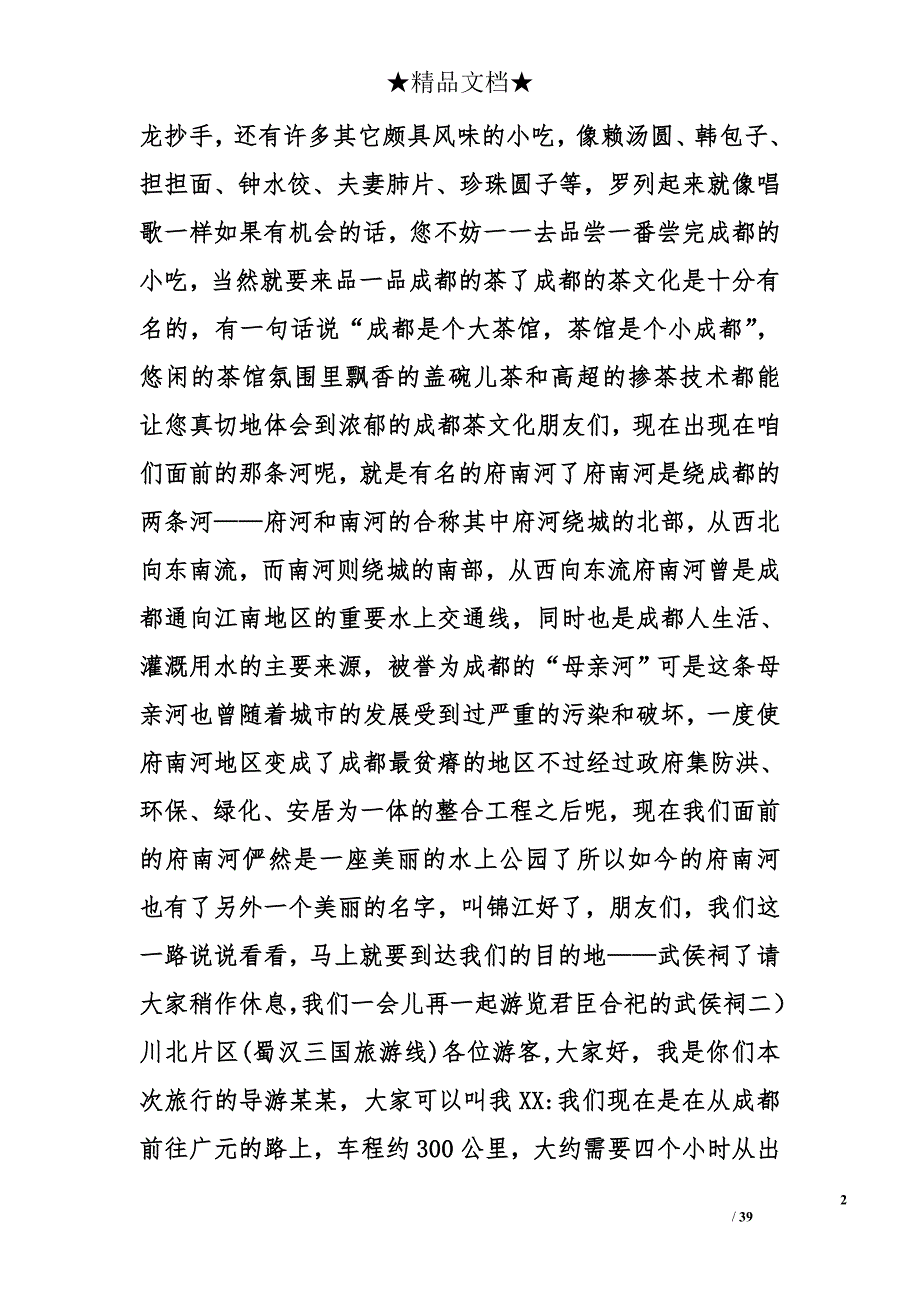 内江导游词精选_第2页